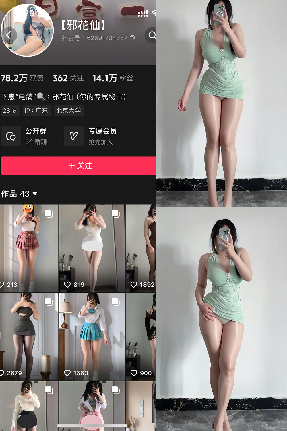 抖音 邪花仙 铁粉空间 NO.010期 【16P】最新至：2025.5.10-草莓酱