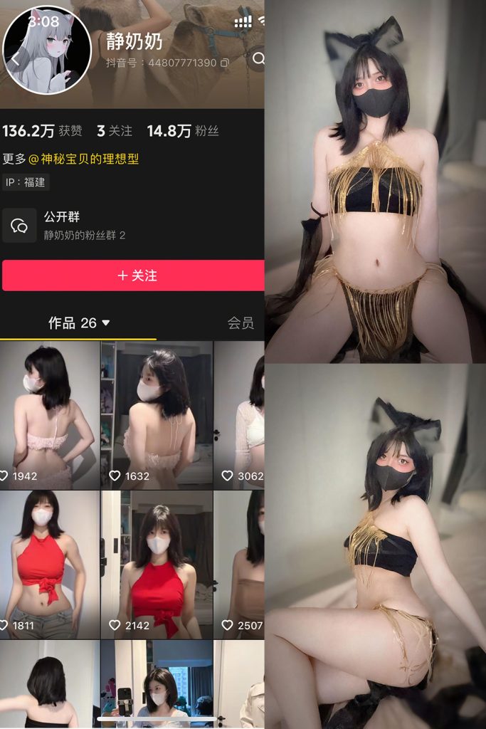 抖音 静奶奶 铁粉空间 NO.002期 【7P2V】最新至：2025.5.4-草莓酱