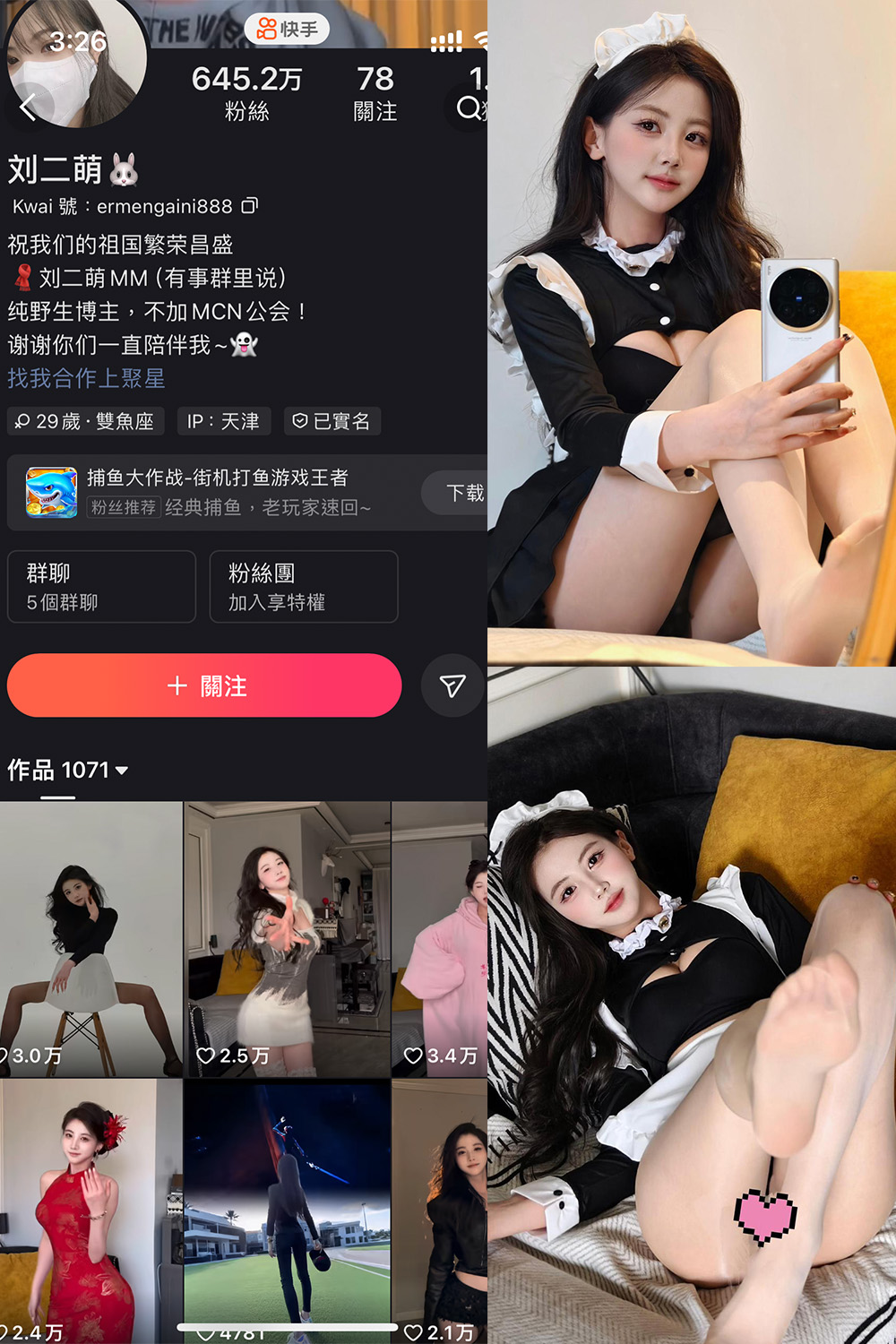 快手 刘二萌 圈子 NO.021期 【28P】最新至：2025.4.23-草莓酱