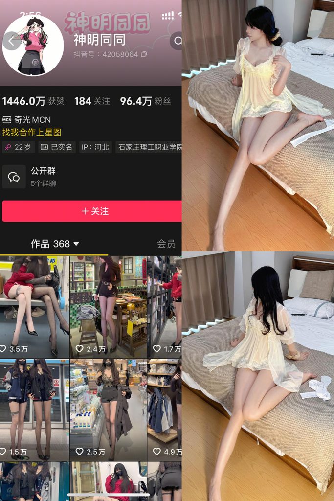 抖音 神明同同 铁粉空间 NO.001期 【33P】最新至：2025.4.23-草莓酱