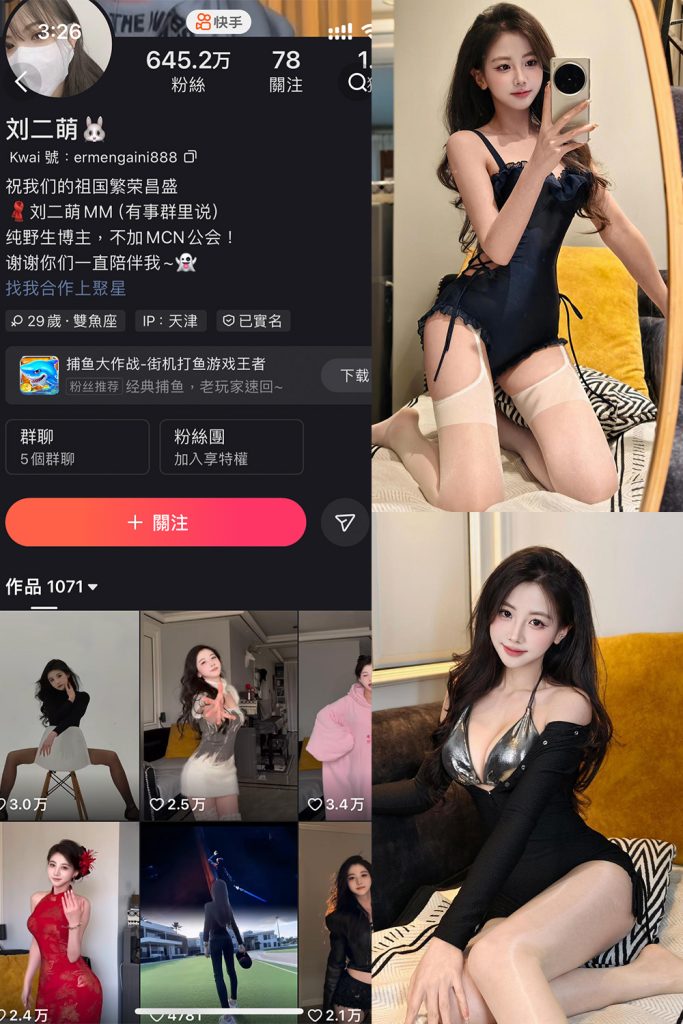 快手 刘二萌 圈子 NO.020期 【24P】最新至：2025.4.22-草莓酱