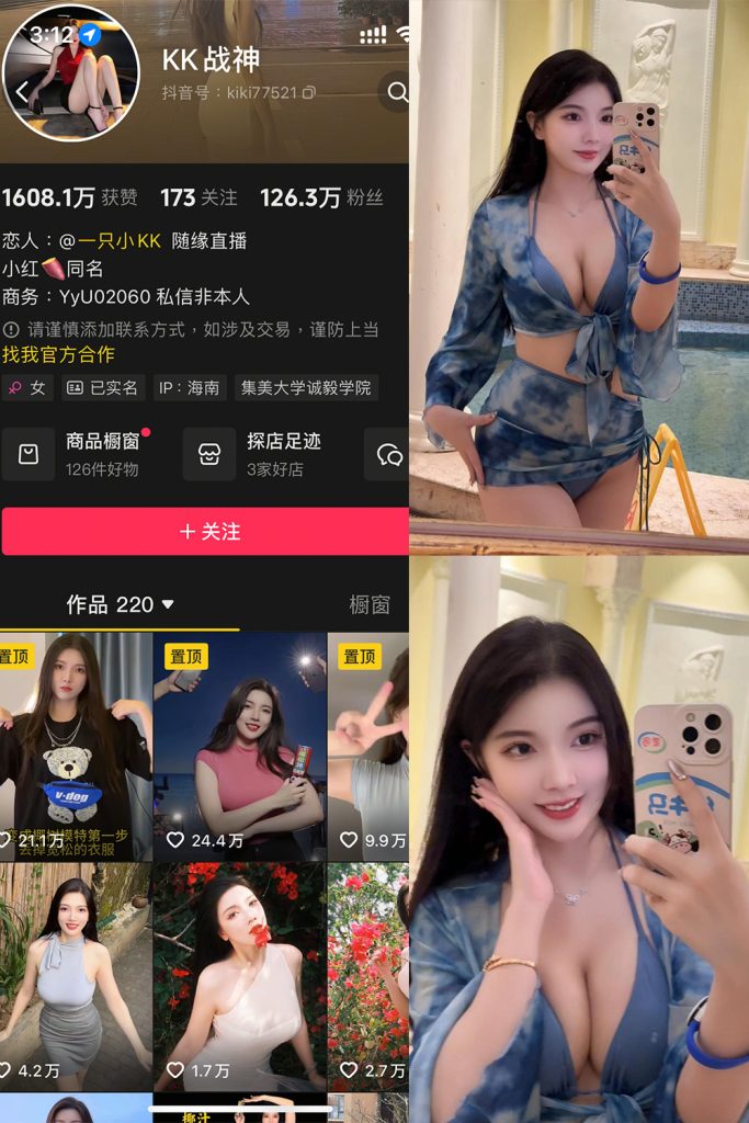 抖音 KK战神 铁粉空间 NO.002期 【27P】最新至：2025.4.17-草莓酱