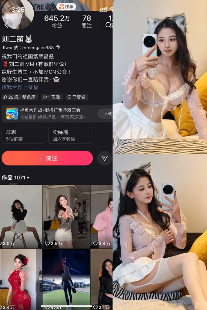 快手 刘二萌 圈子 NO.019期 【16P】最新至：2025.4.15-草莓酱