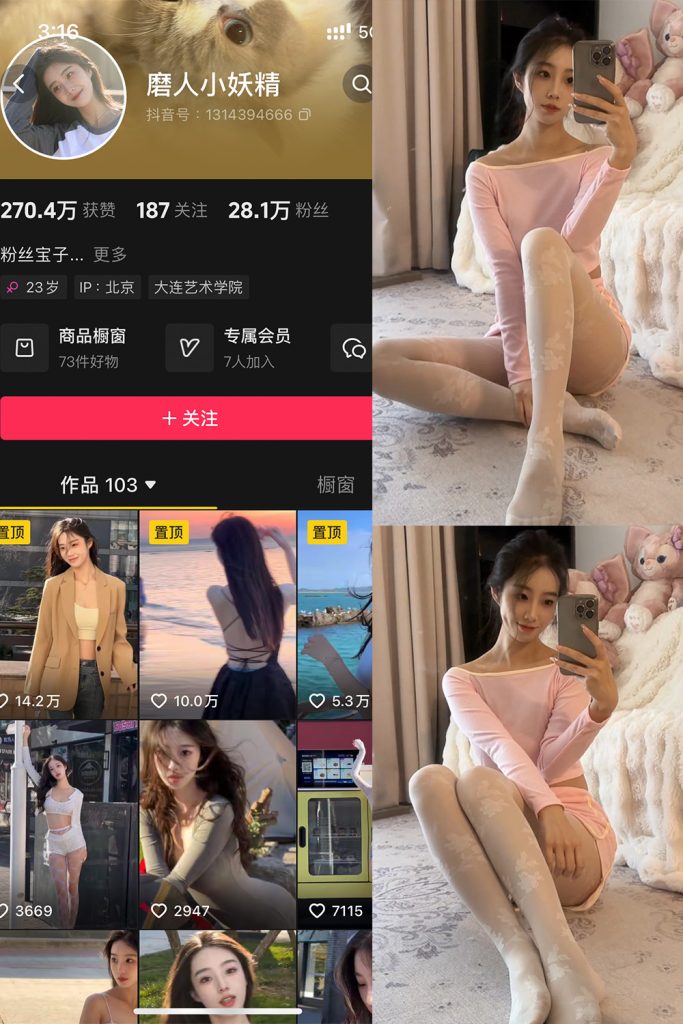 抖音 磨人小妖精 铁粉空间 NO.003期 【23P16V】-草莓酱