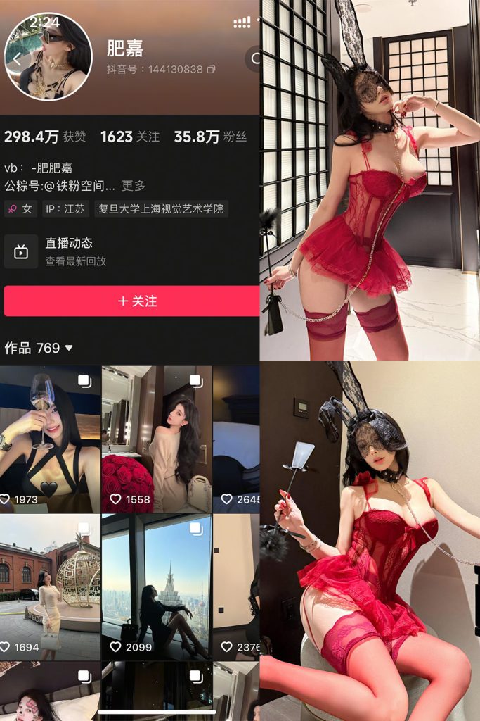 抖音 肥嘉 铁粉空间 NO.011期 【12P】-草莓酱