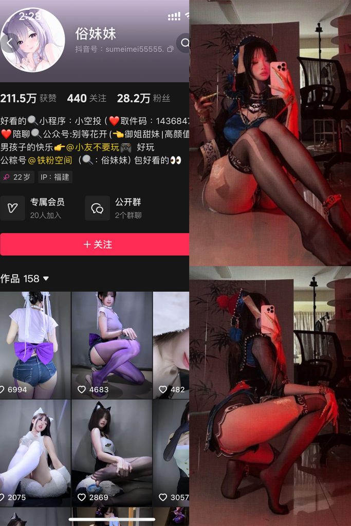 抖音 俗妹妹 铁粉空间 NO.008期 【30P】最新至：2025.3.29-草莓酱