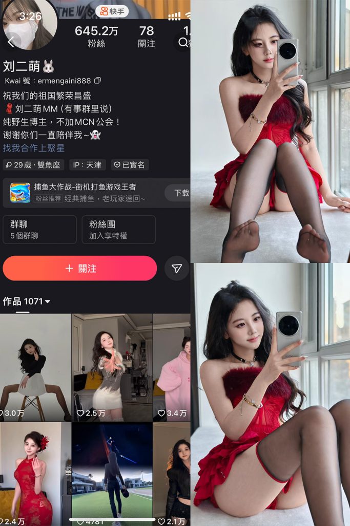 快手 刘二萌 圈子 NO.016期 【10P】最新至：2025.3.26-草莓酱