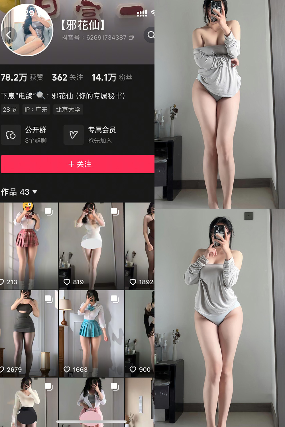 抖音 邪花仙 铁粉空间 NO.008期 【24P】最新至：2025.3.23-草莓酱