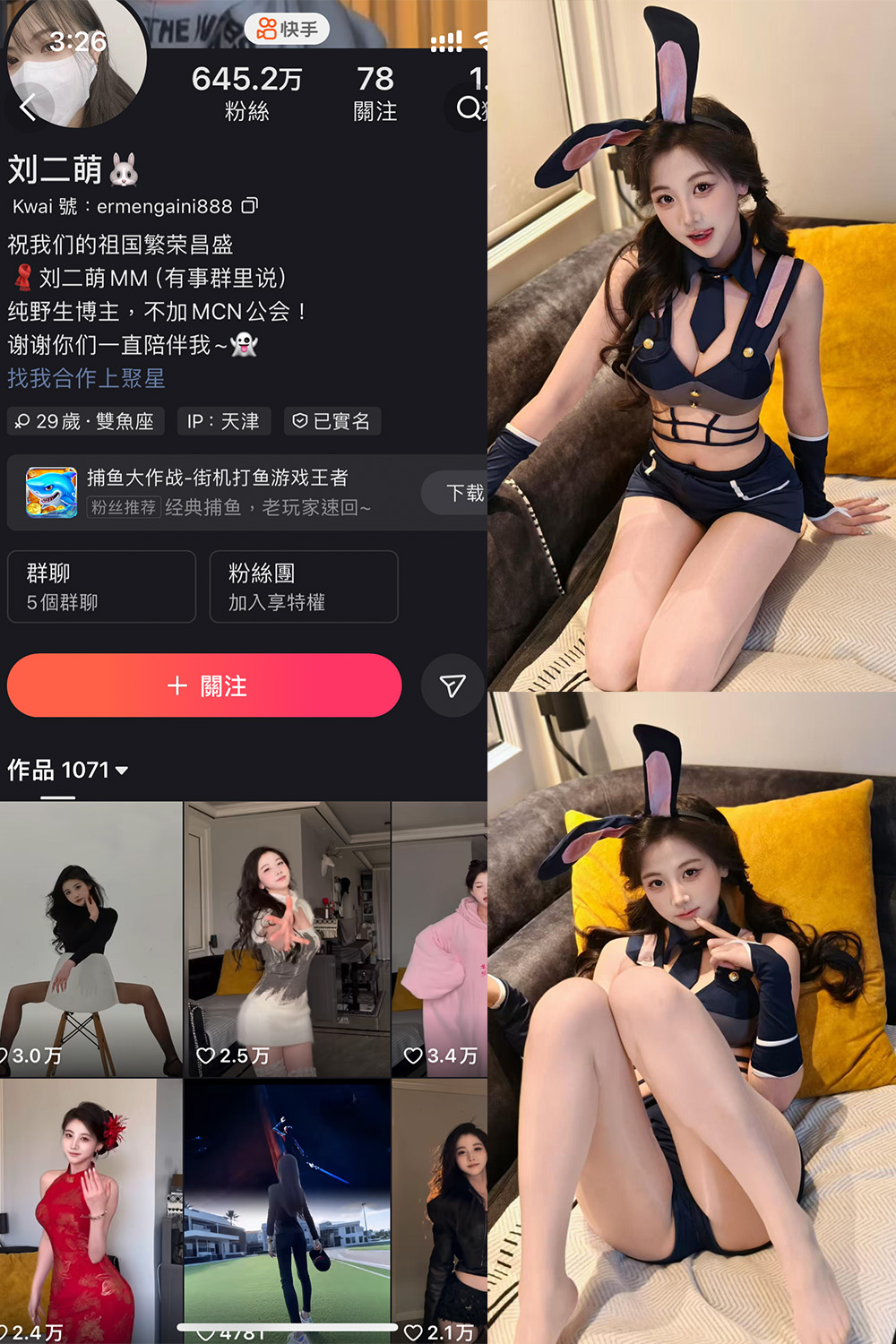 快手 刘二萌 圈子 NO.015期 【15P】最新至：2025.3.23-草莓酱