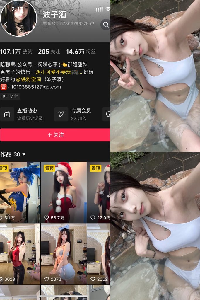 抖音 波子酒 铁粉空间 NO.005期 【7P6V】最新至：2025.2.28-草莓酱