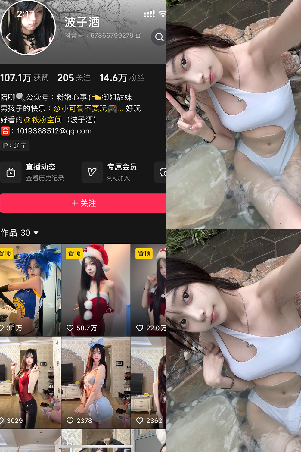 抖音 波子酒 铁粉空间 NO.005期 【7P6V】最新至：2025.2.28-草莓酱