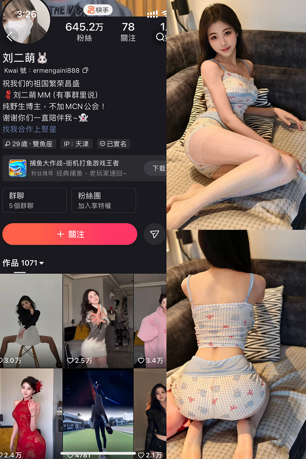 快手 刘二萌 圈子 NO.012期 【34P】-草莓酱