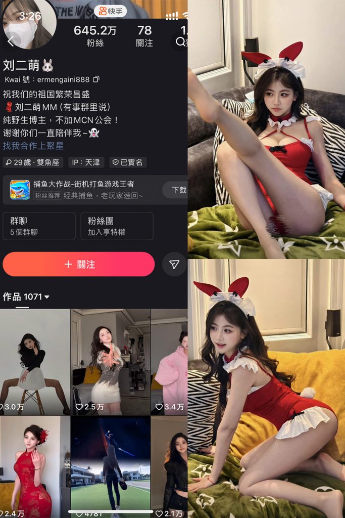 快手 刘二萌 圈子 NO.011期 【37P】-草莓酱