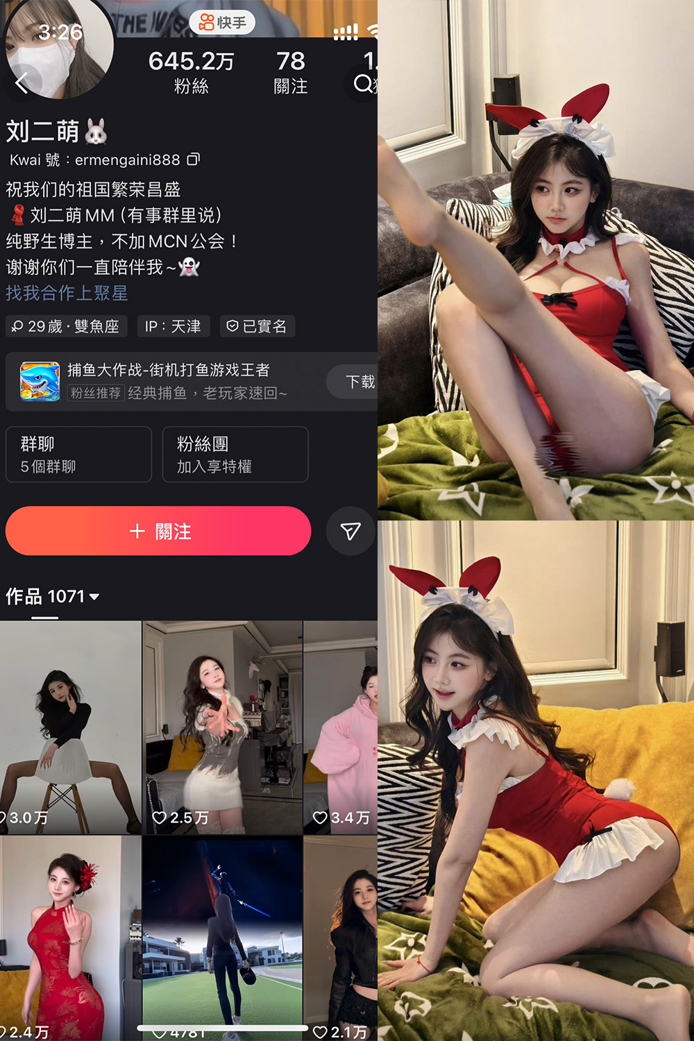 快手 刘二萌 圈子 NO.011期 【37P】-草莓酱