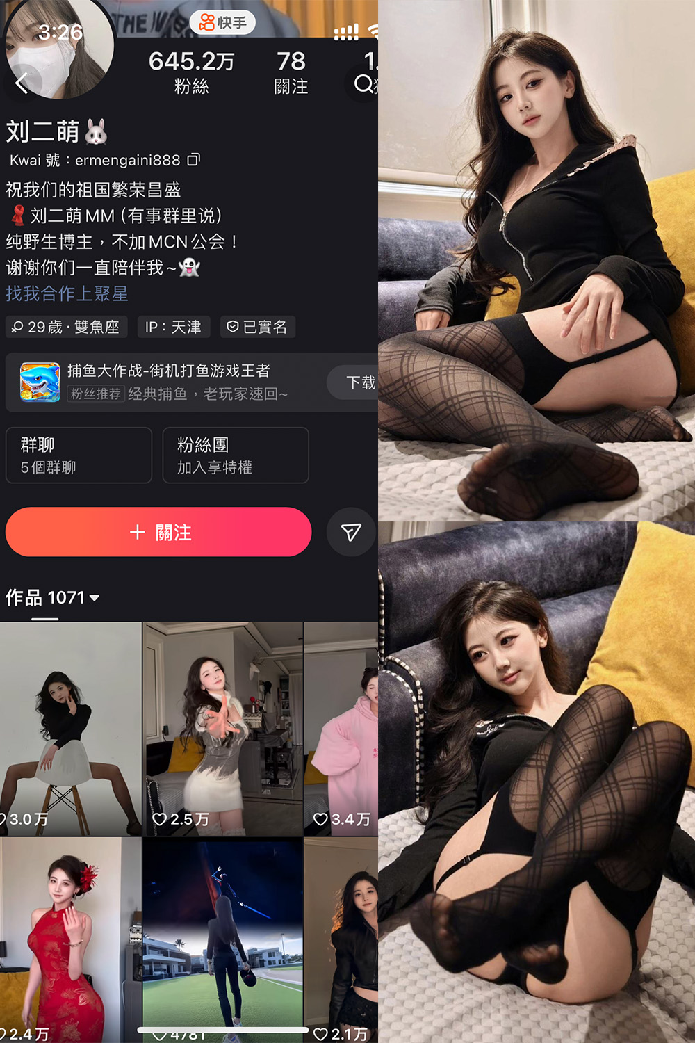 快手 刘二萌 圈子 NO.0010期 【33P】-草莓酱