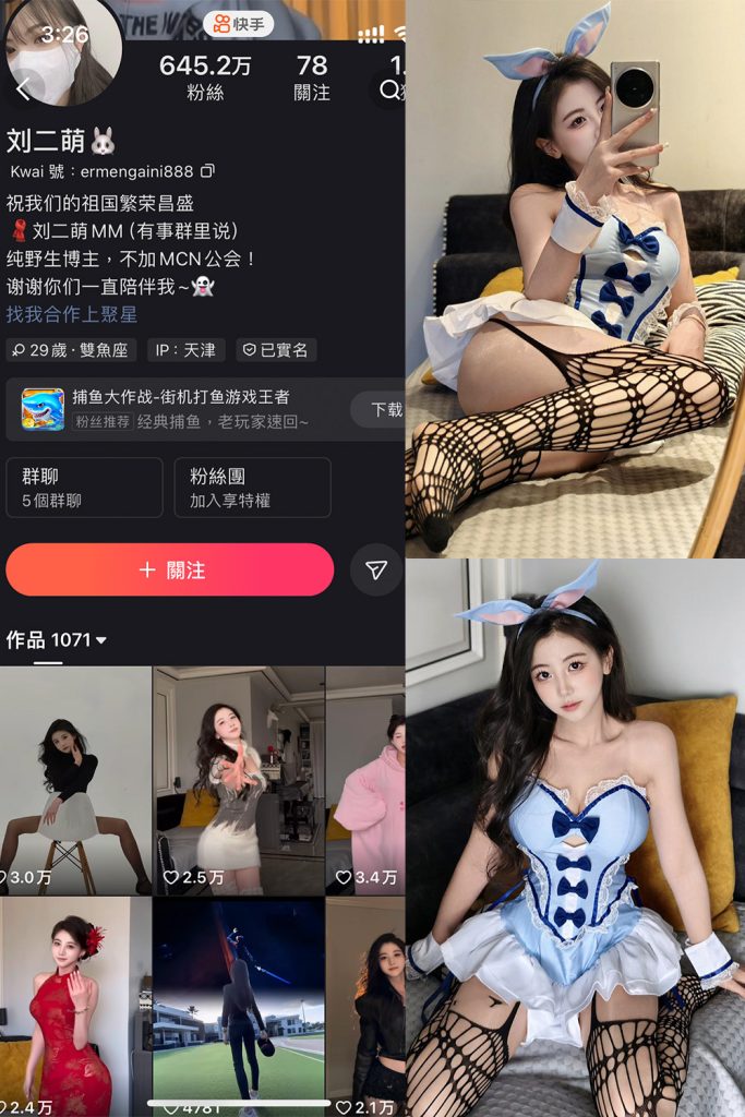 快手 刘二萌 圈子 NO.009期 【42P】-草莓酱