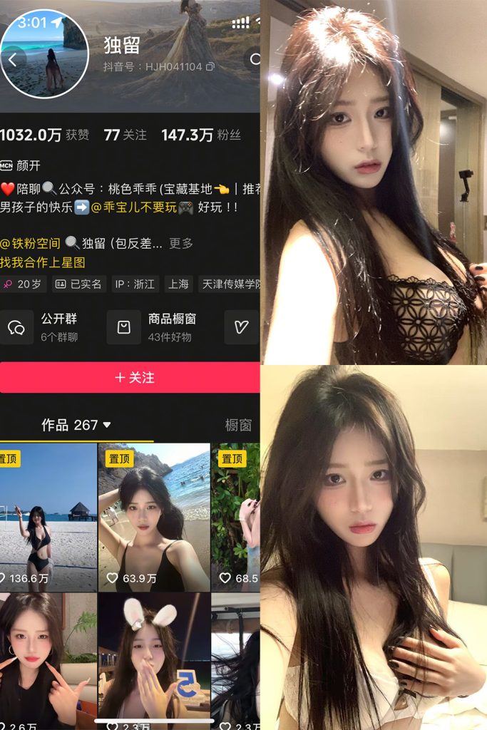 抖音 独留 铁粉空间 NO.001期 【61P4V】-草莓酱