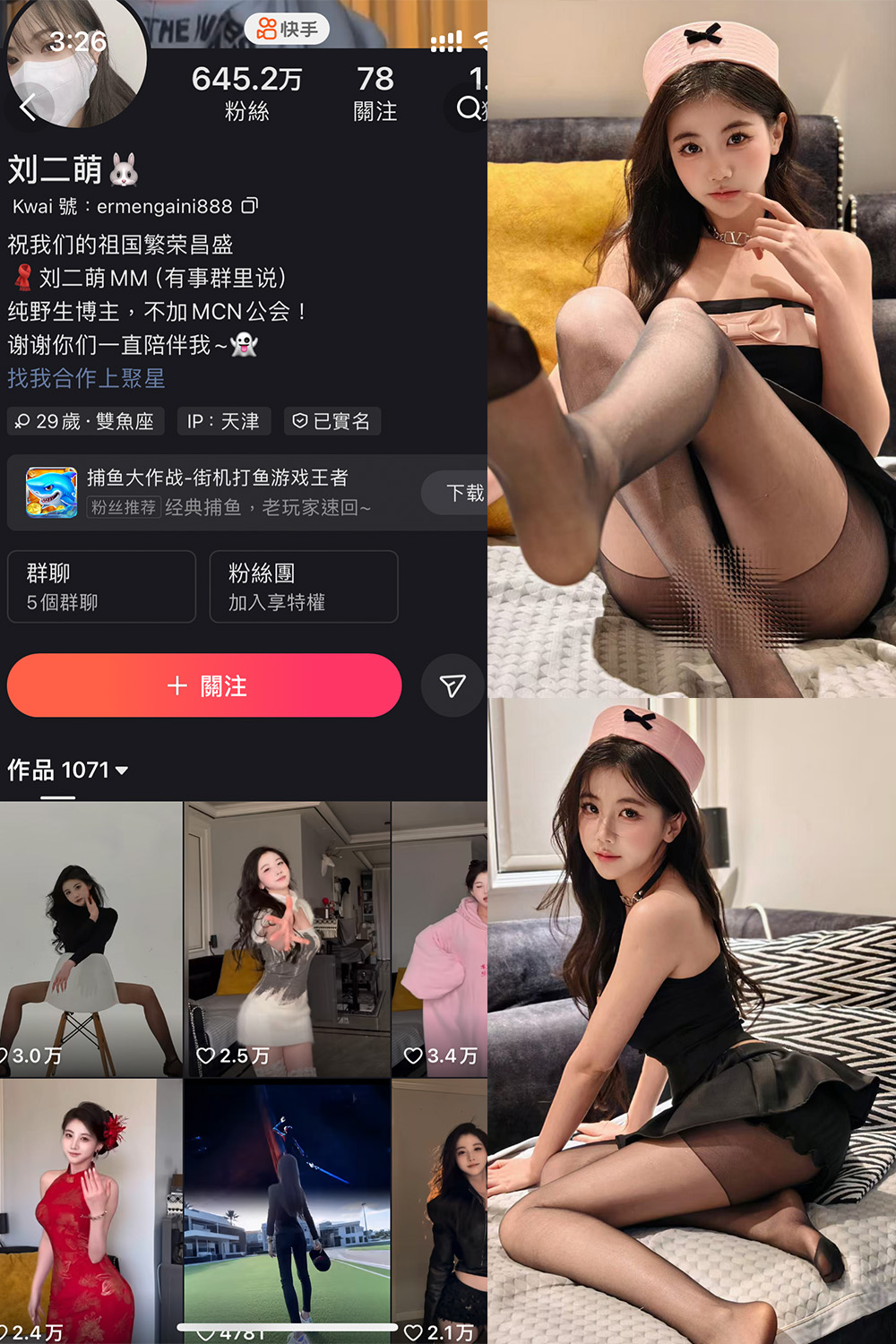 快手 刘二萌 圈子 NO.007期 【39P】最新至：2025.2.22-草莓酱