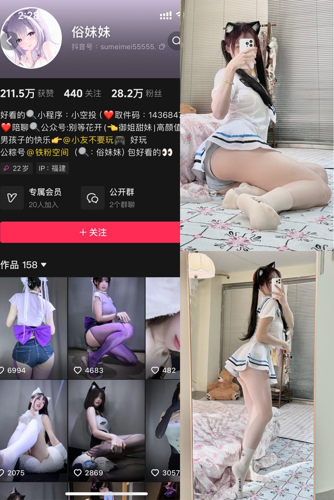 抖音 俗妹妹 铁粉空间 NO.007期 【28P1V】最新至：2025.2.22-草莓酱