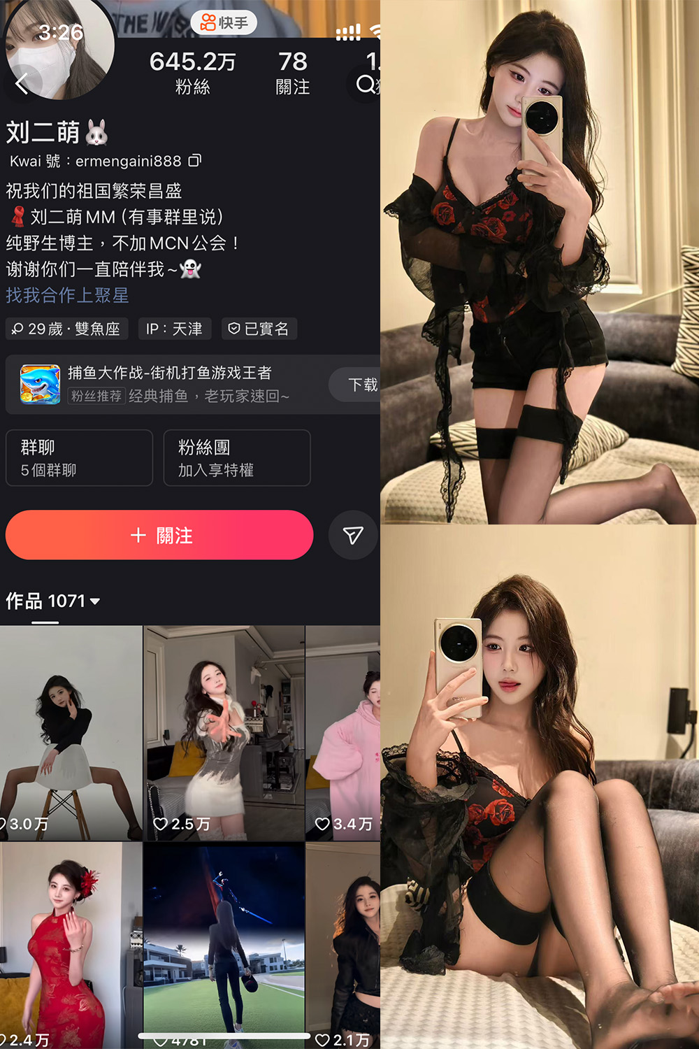 快手 刘二萌 圈子 NO.003期 【28P】-草莓酱