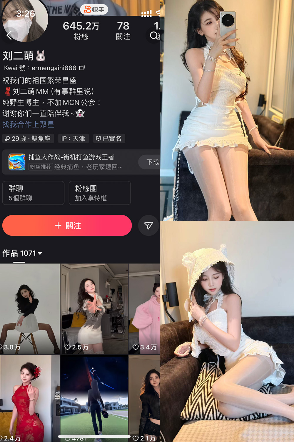 快手 刘二萌 圈子 NO.002期 【37P】-草莓酱