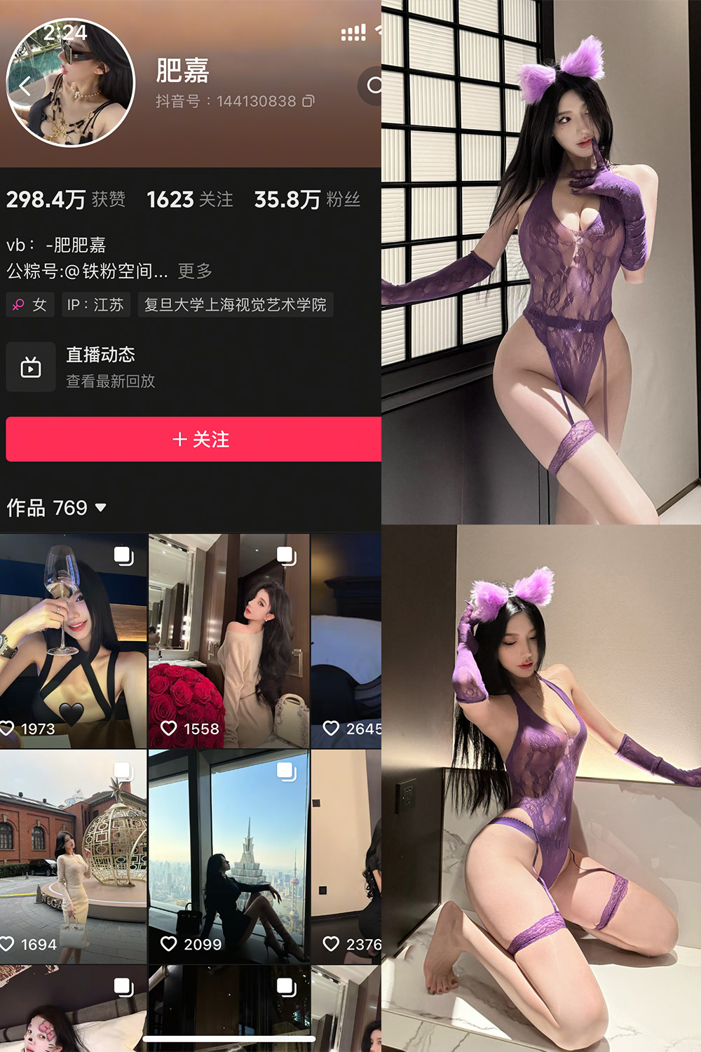 抖音 肥嘉 铁粉空间 NO.001期 【37P】最新至：2025.2.16-草莓酱