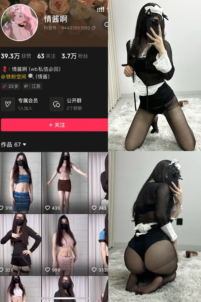 抖音 情酱啊 铁粉空间 NO.001期 【36P6V】-草莓酱