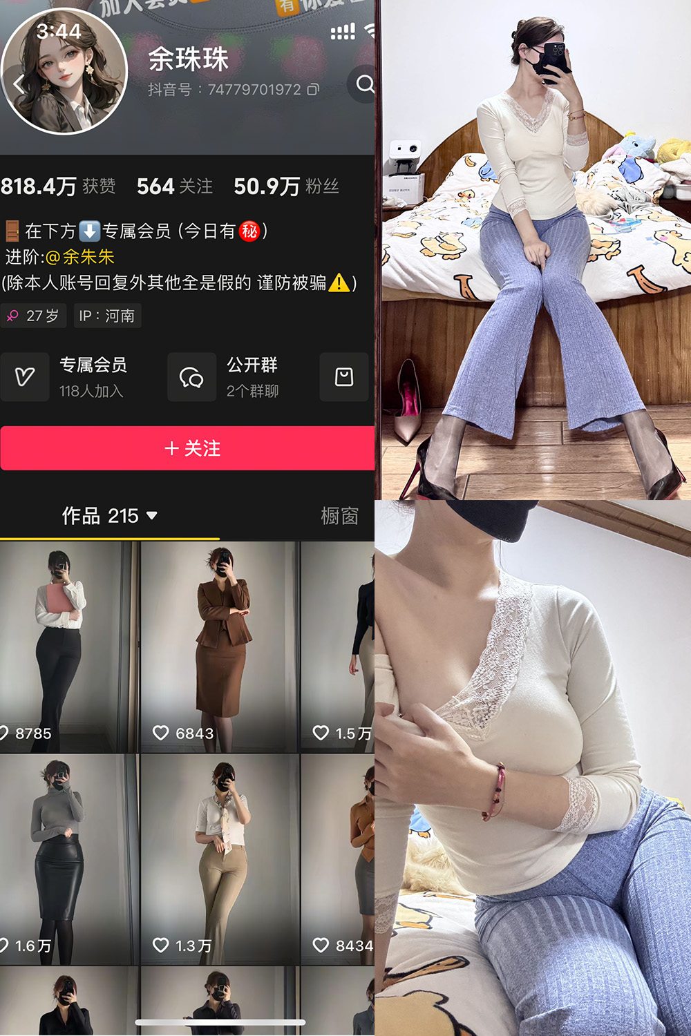 抖音 余珠珠 铁粉空间 NO.004期 【19P2V】最新至：2025.2.16-草莓酱