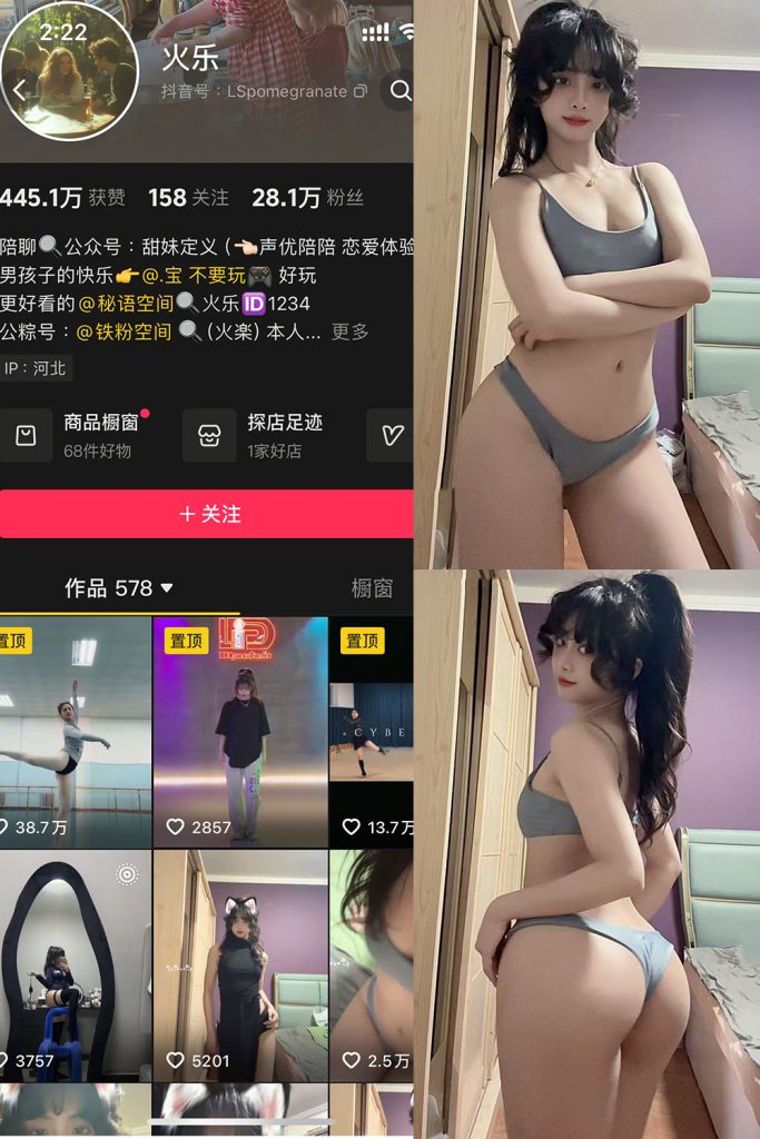 抖音 火乐 铁粉空间 NO.003期 【21P5V】最新至：2025.2.14-草莓酱