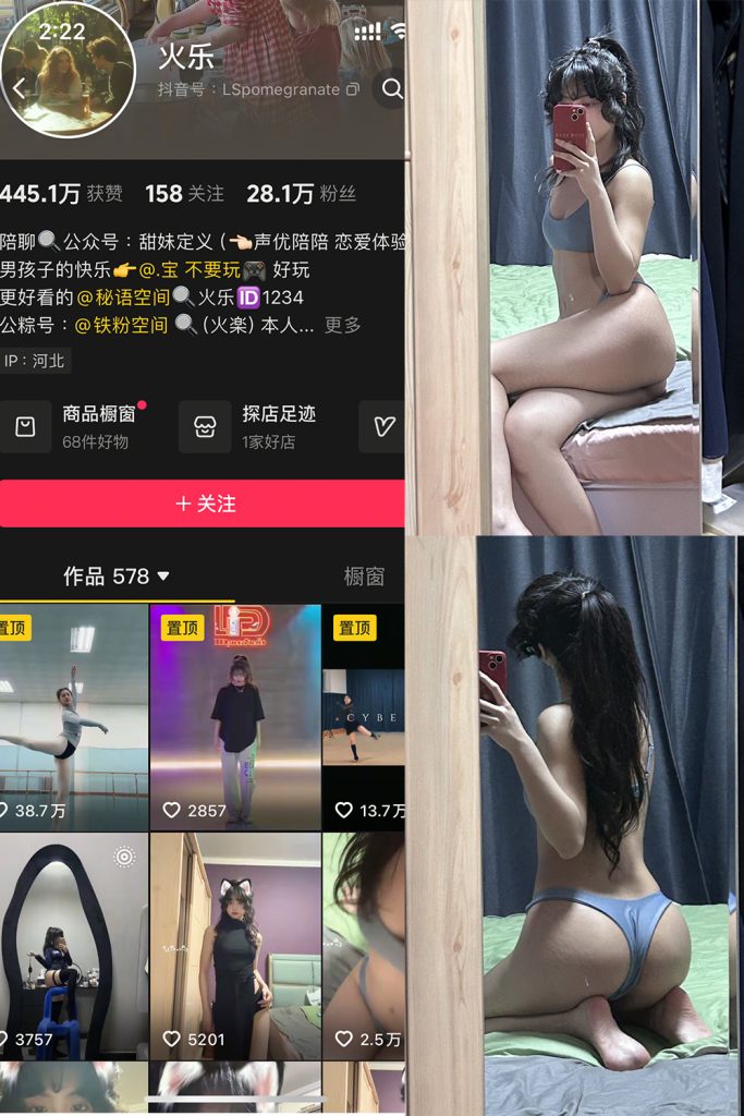 抖音 火乐 铁粉空间 NO.001期 【30P】-草莓酱