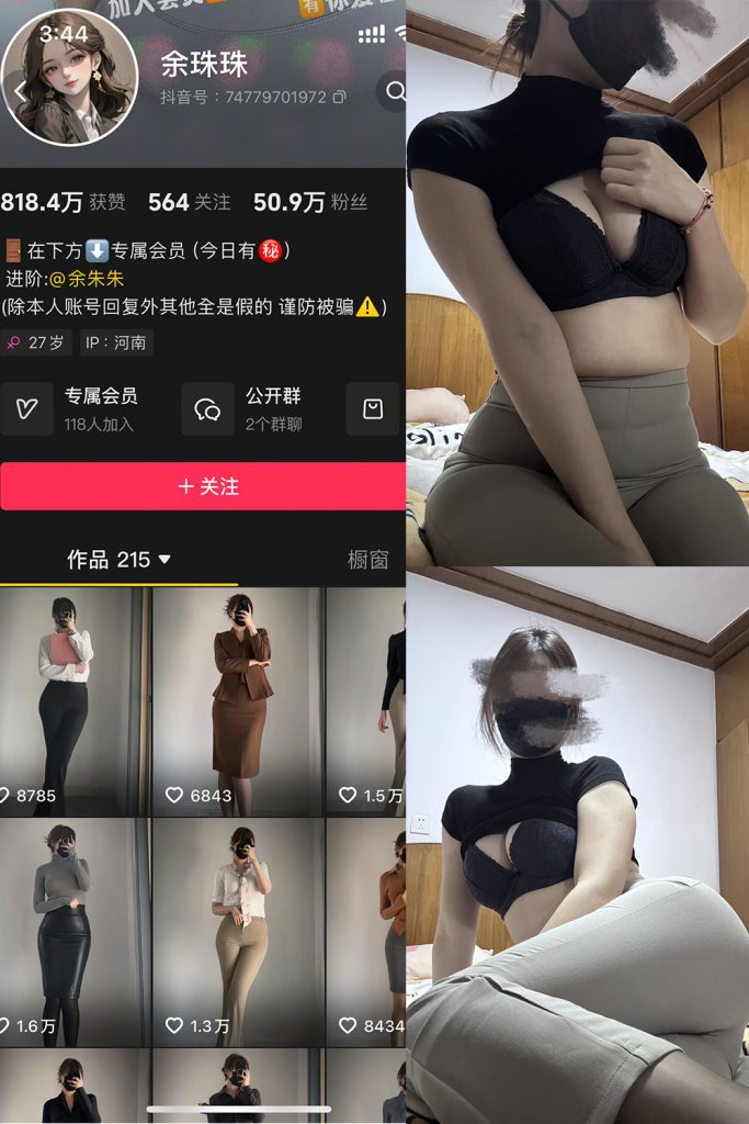 抖音 余珠珠 铁粉空间 NO.003期 【26P4V】最新至：2025.2.10-草莓酱