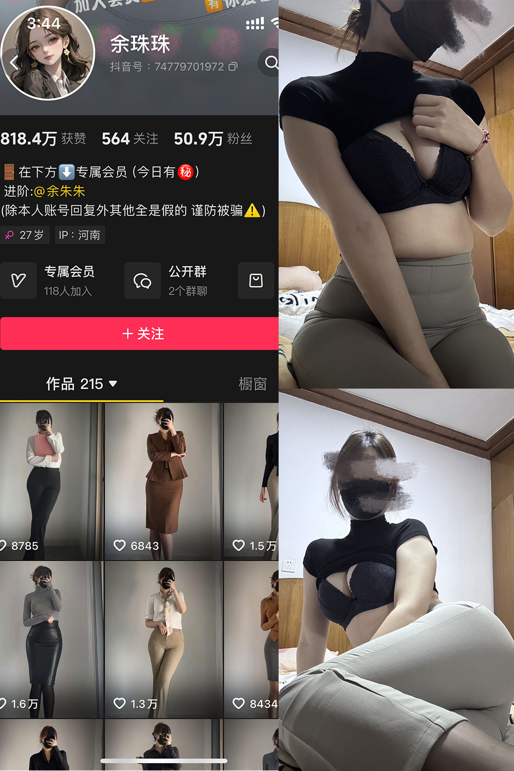 抖音 余珠珠 铁粉空间 NO.003期 【26P4V】最新至：2025.2.10-草莓酱