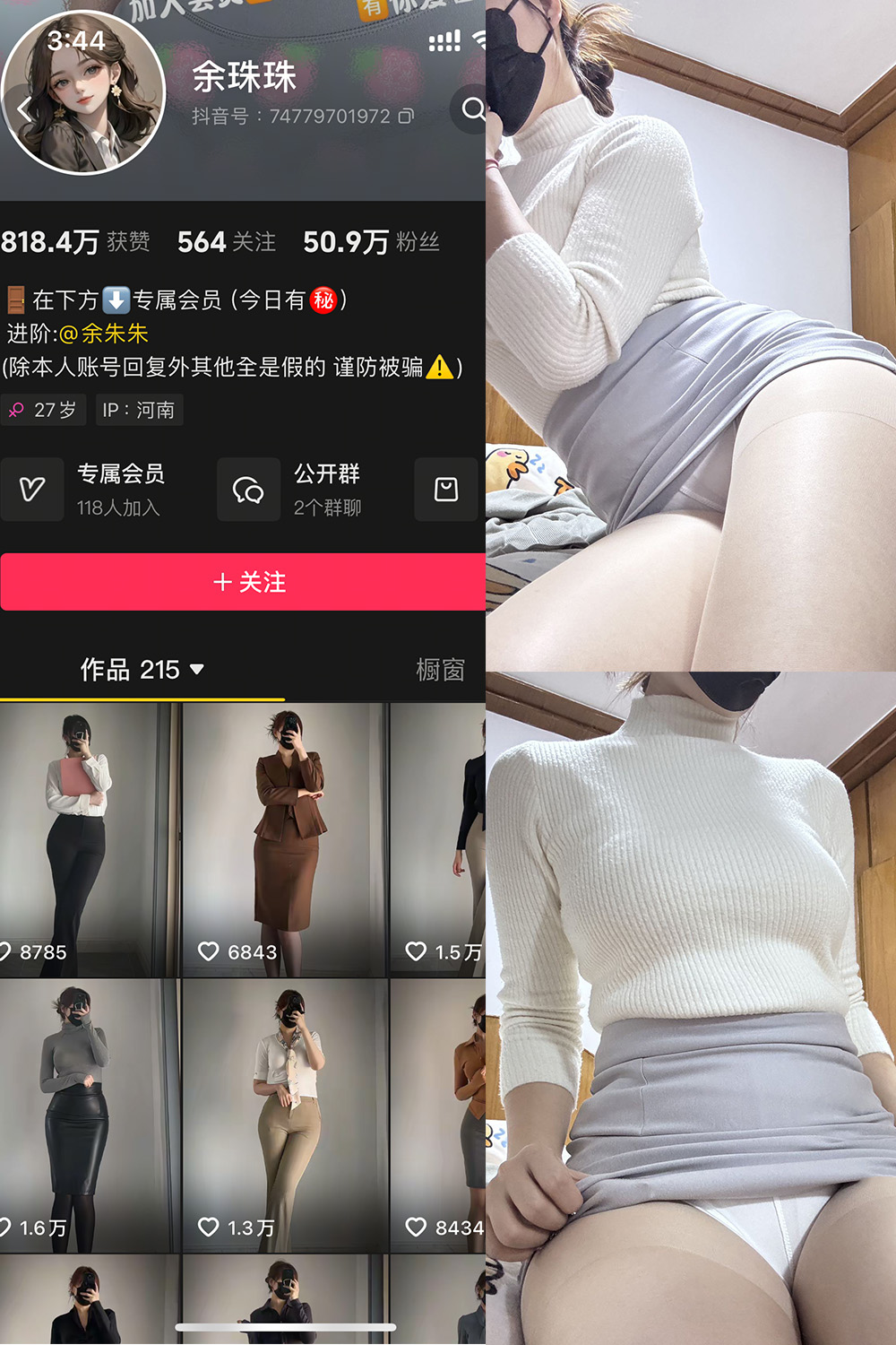 抖音 余珠珠 铁粉空间 NO.002期 【28P】-草莓酱