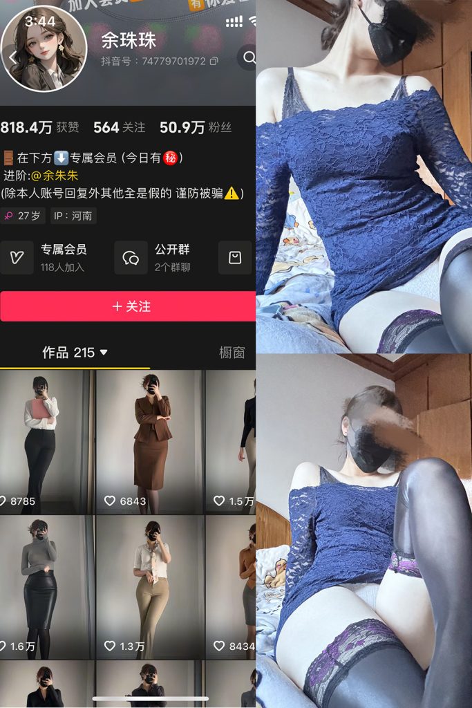 抖音 余珠珠 铁粉空间 NO.001期 【33P】-草莓酱