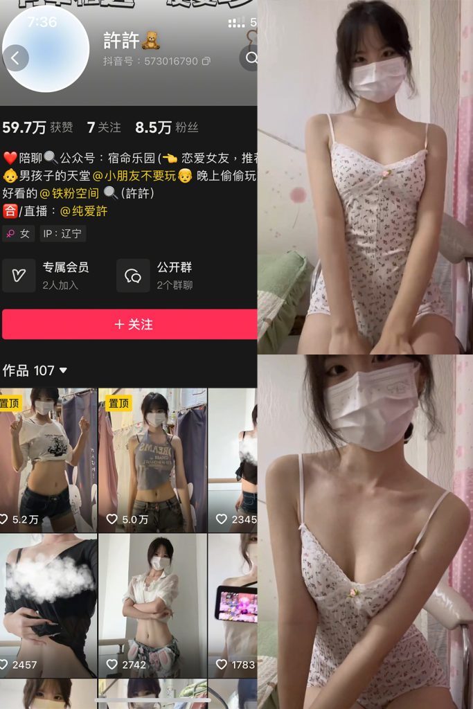 抖音 许许 铁粉空间 NO.001期 【2P6V】最新至：2025.2.5-草莓酱
