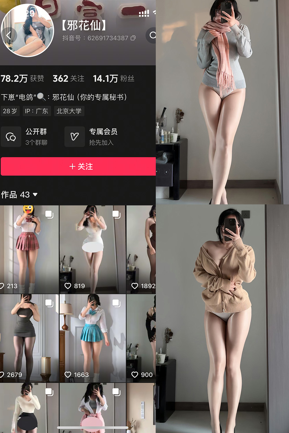 抖音 邪花仙 铁粉空间 NO.003期 【12P】最新至：2025.1.18-草莓酱