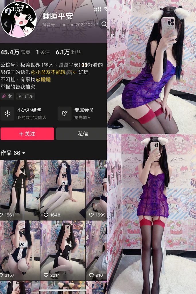 抖音 睡睡平安 铁粉空间 NO.004期 【14P】最新至：2025.1.18-草莓酱