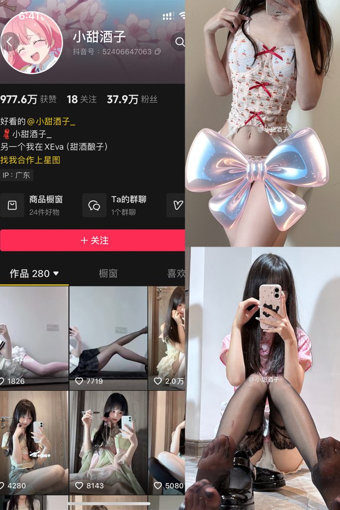 抖音 小甜酒子 铁粉空间 NO.008期 【31P】最新至：2025.1.15-草莓酱