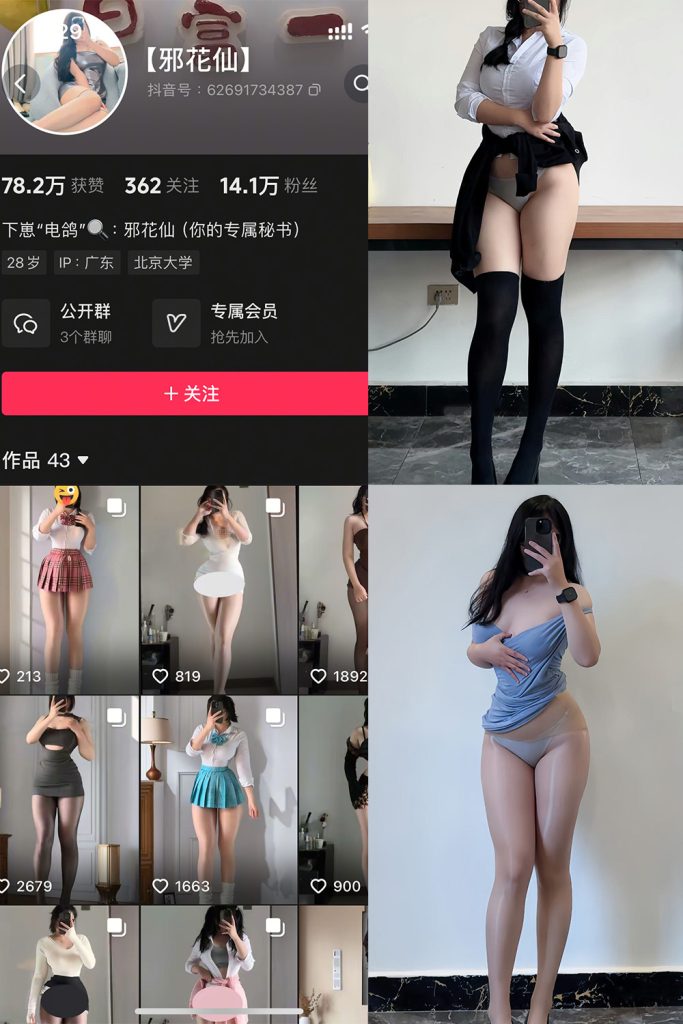 抖音 邪花仙 铁粉空间 NO.002期 【40P1V】最新至：2025.1.7-草莓酱