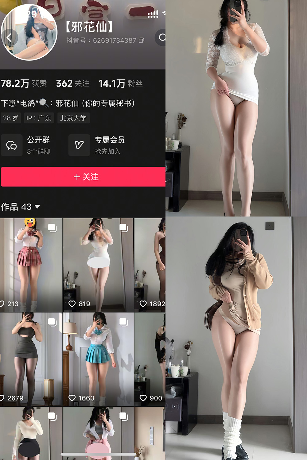 抖音 邪花仙 铁粉空间 NO.001期 【44P】-草莓酱