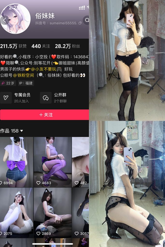 抖音 俗妹妹 铁粉空间 NO.001期 【42P11V】-草莓酱