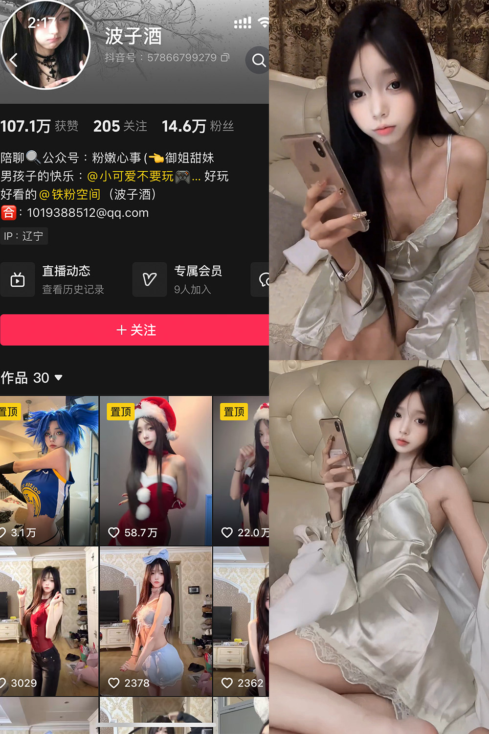 抖音 波子酒 铁粉空间 NO.002期 【8V】最新至：2024.12.24-草莓酱