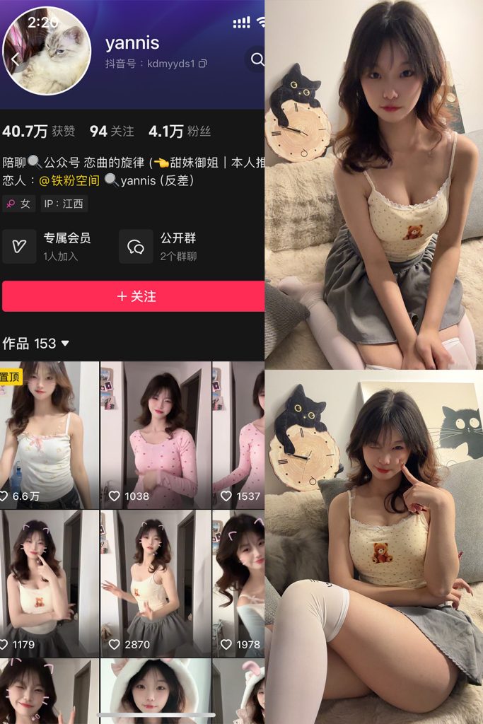 抖音 yannis 铁粉空间 NO.001期 【13P11V】最新至：2024.12.23-草莓酱