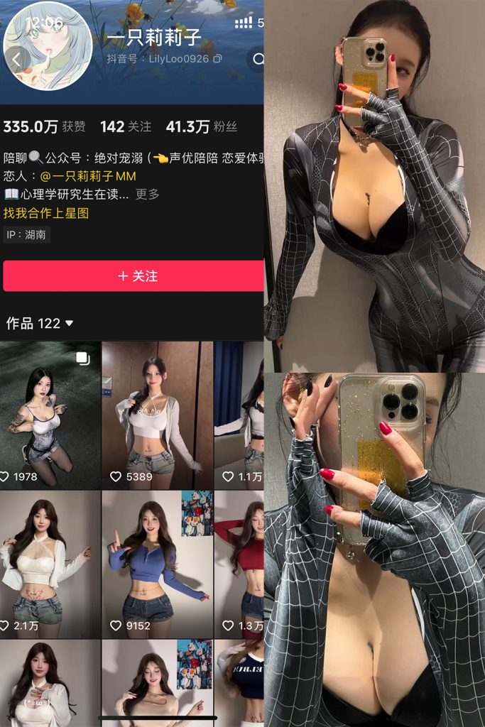 抖音 一只莉莉子 铁粉空间 NO.002期 【43P】最新至：2024.11.27-草莓酱