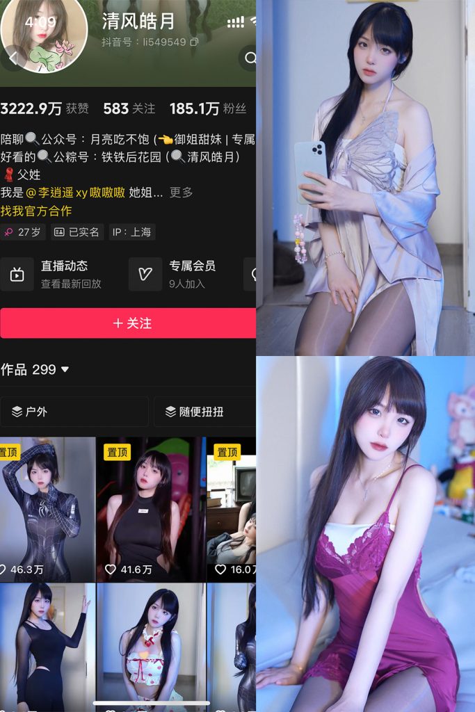 抖音 清风皓月 铁粉空间 NO.001期 【36P11V】最新至：2024.11.13-草莓酱