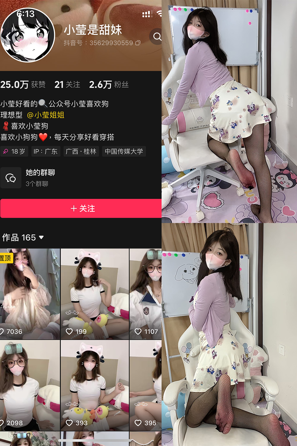 抖音 小莹是甜妹 铁粉空间 NO.006期 【32P2V】最新至：2024.10.31-草莓酱