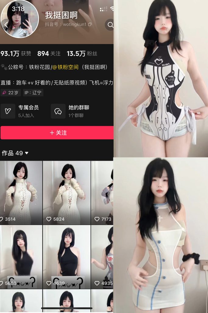 抖音 我挺困啊 铁粉空间 NO.003期 【6P4V】最新至：2024.10.17-草莓酱