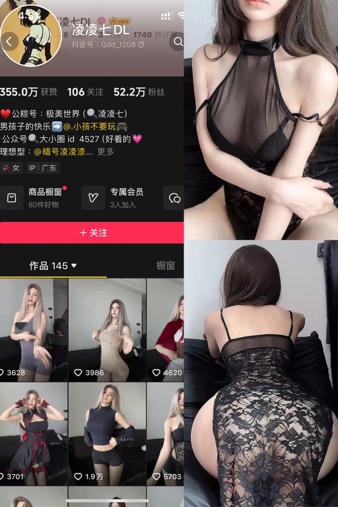 抖音 凌凌七DL 铁粉空间 NO.005期 【72P1V】最新至：2024.10.16-草莓酱