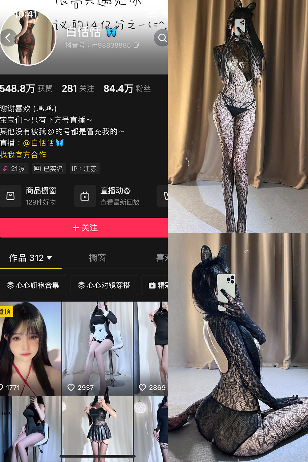 抖音 白恬恬 铁粉空间 NO.009期 【79P18V】-草莓酱