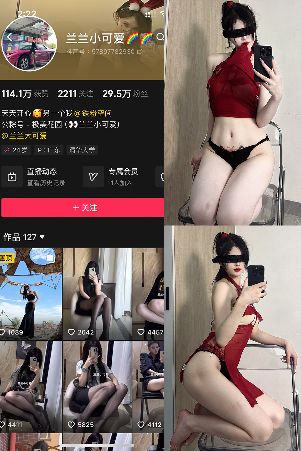 抖音 兰兰小可爱 铁粉空间 NO.002期 【42P】-草莓酱